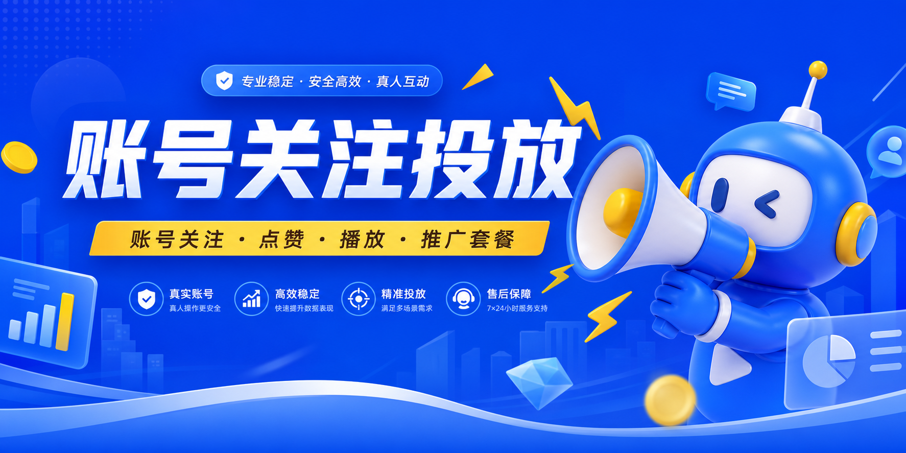 账号关注投放